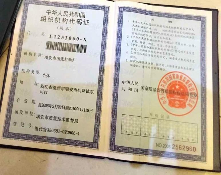 瑞安市明光灯饰厂建立